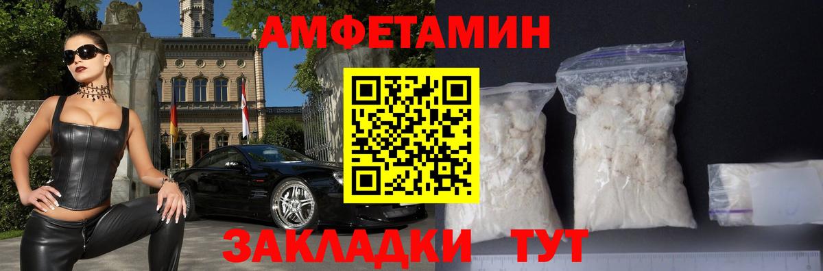 Брянск  Амфетамин Розовый  Вход с VPN 