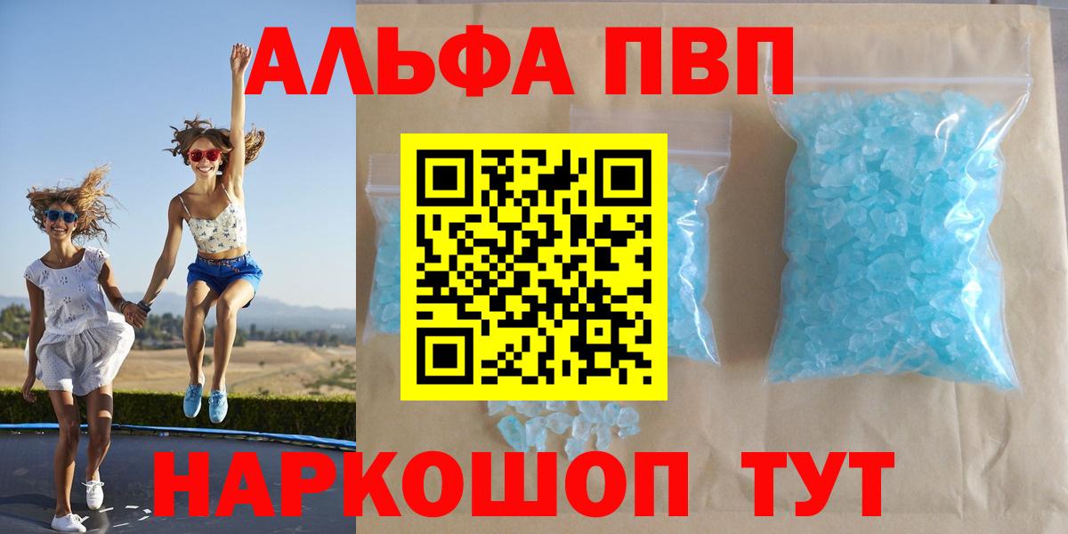 Брянск  Альфа ПВП  APVP крисы CK  Вход с VPN  A PVP кристаллы  А ПВП СК 