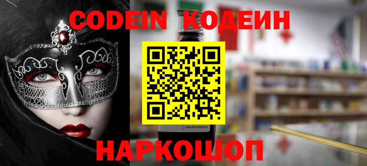 Брянск  Codein напиток Lean (лин)  Вход с VPN 