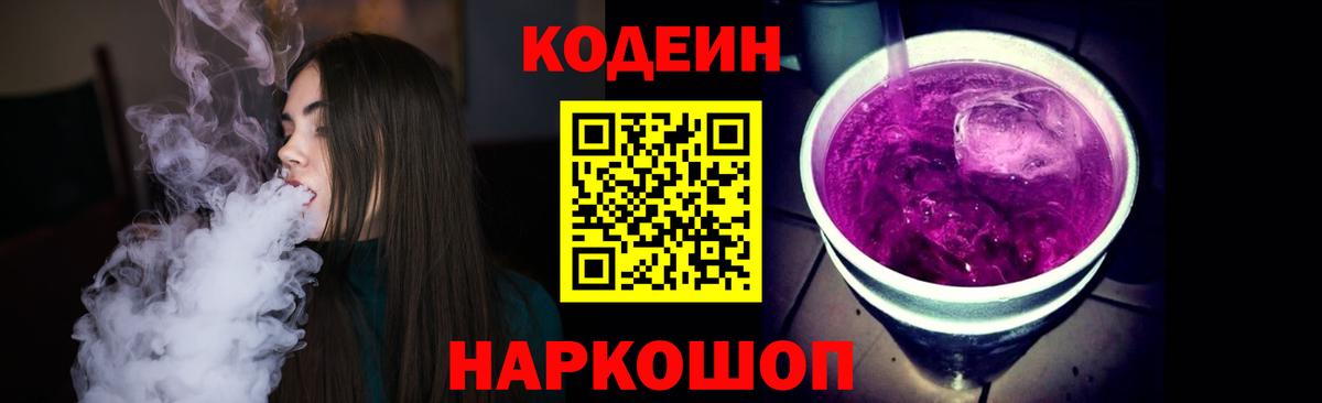 Кодеин напиток Lean (лин)  Брянск 