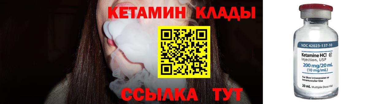 КЕТАМИН VHQ Брянск