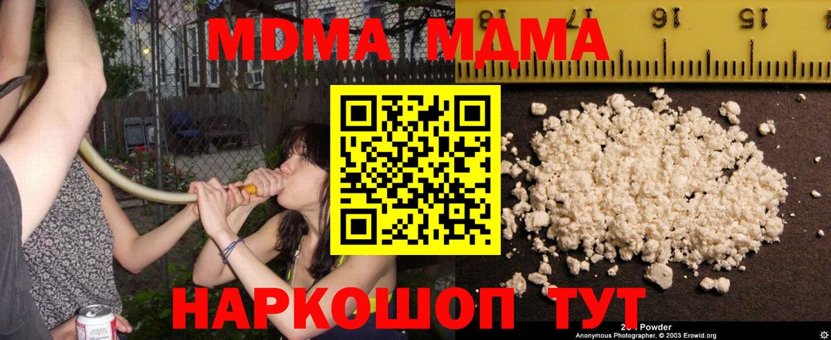MDMA кристаллы Брянск