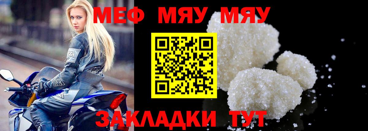 Меф  купить закладку  МЯУ-МЯУ  Брянск  Вход с VPN  Меф VHQ 