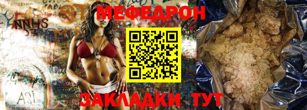 Меф мяу мяу  Брянск
