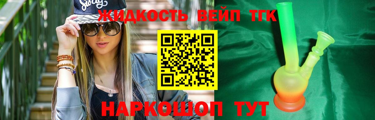 Дистиллят ТГК вейп с тгк  закладки  ТГК гашишное масло  Брянск 